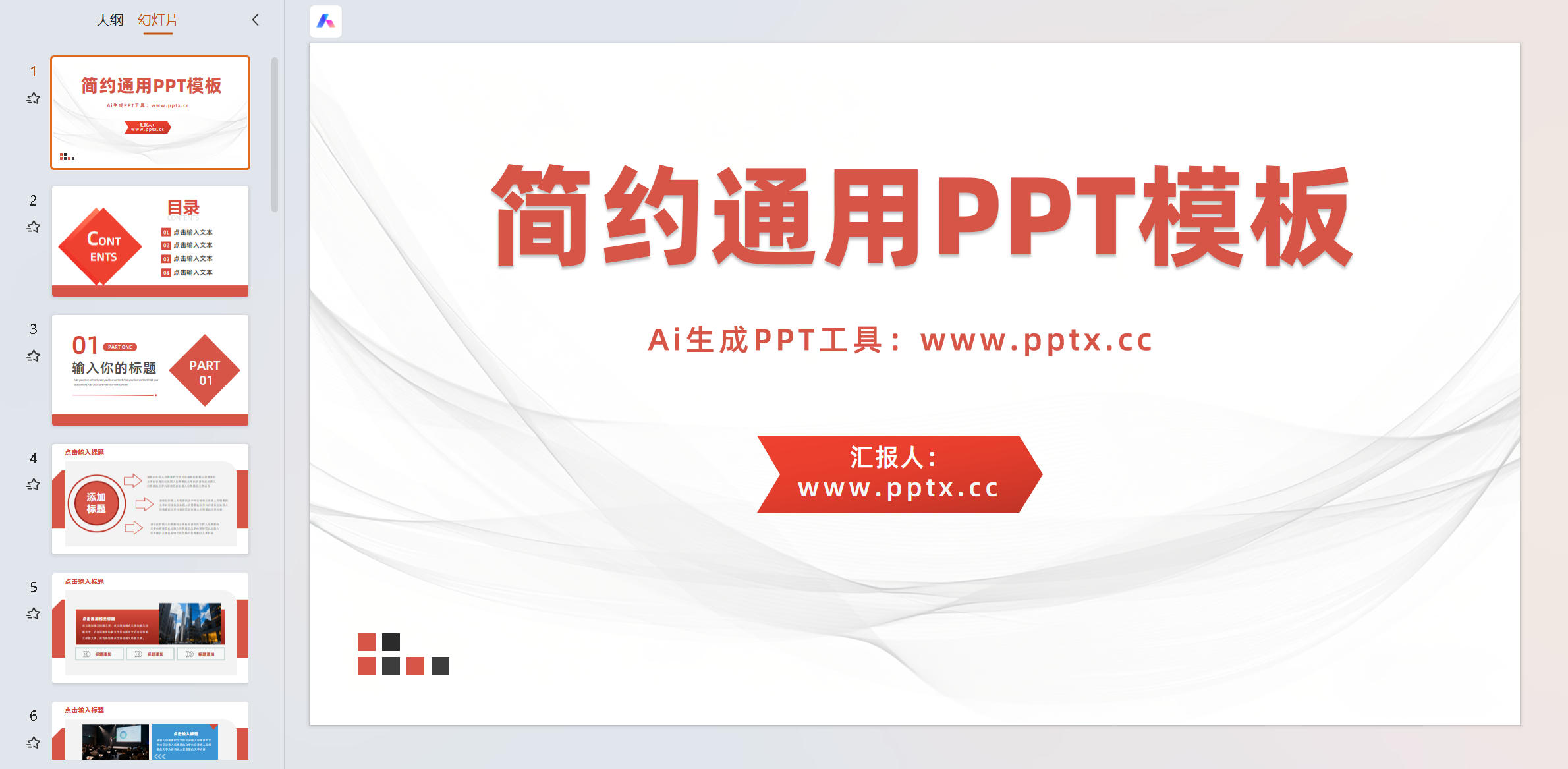 【版权所有】简约风红色主题ppt模板