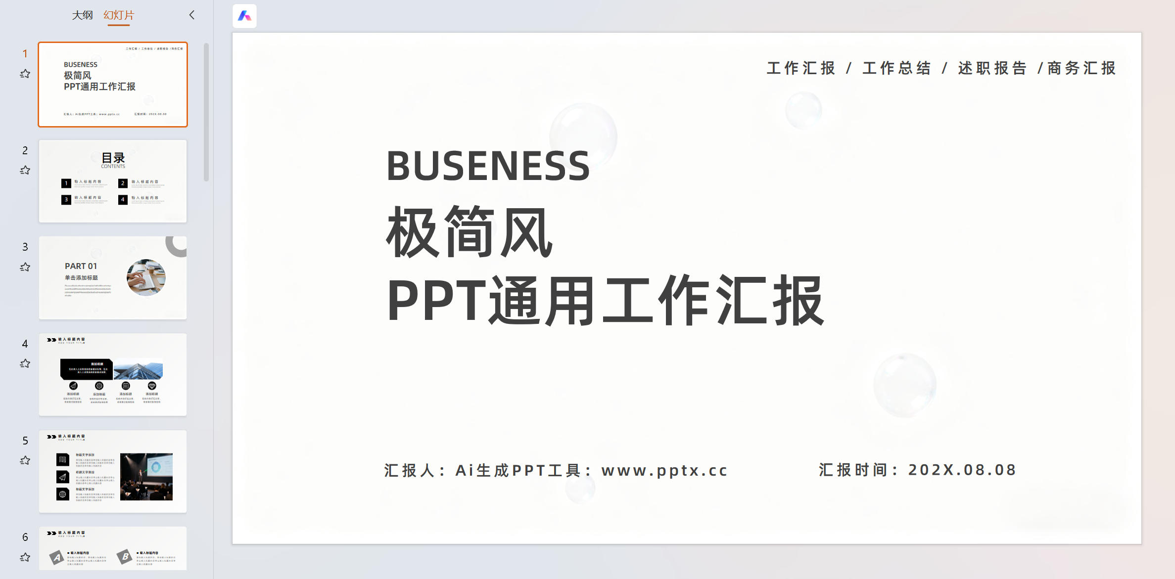 【版权所有】极简风格黑色高端主题ppt模板