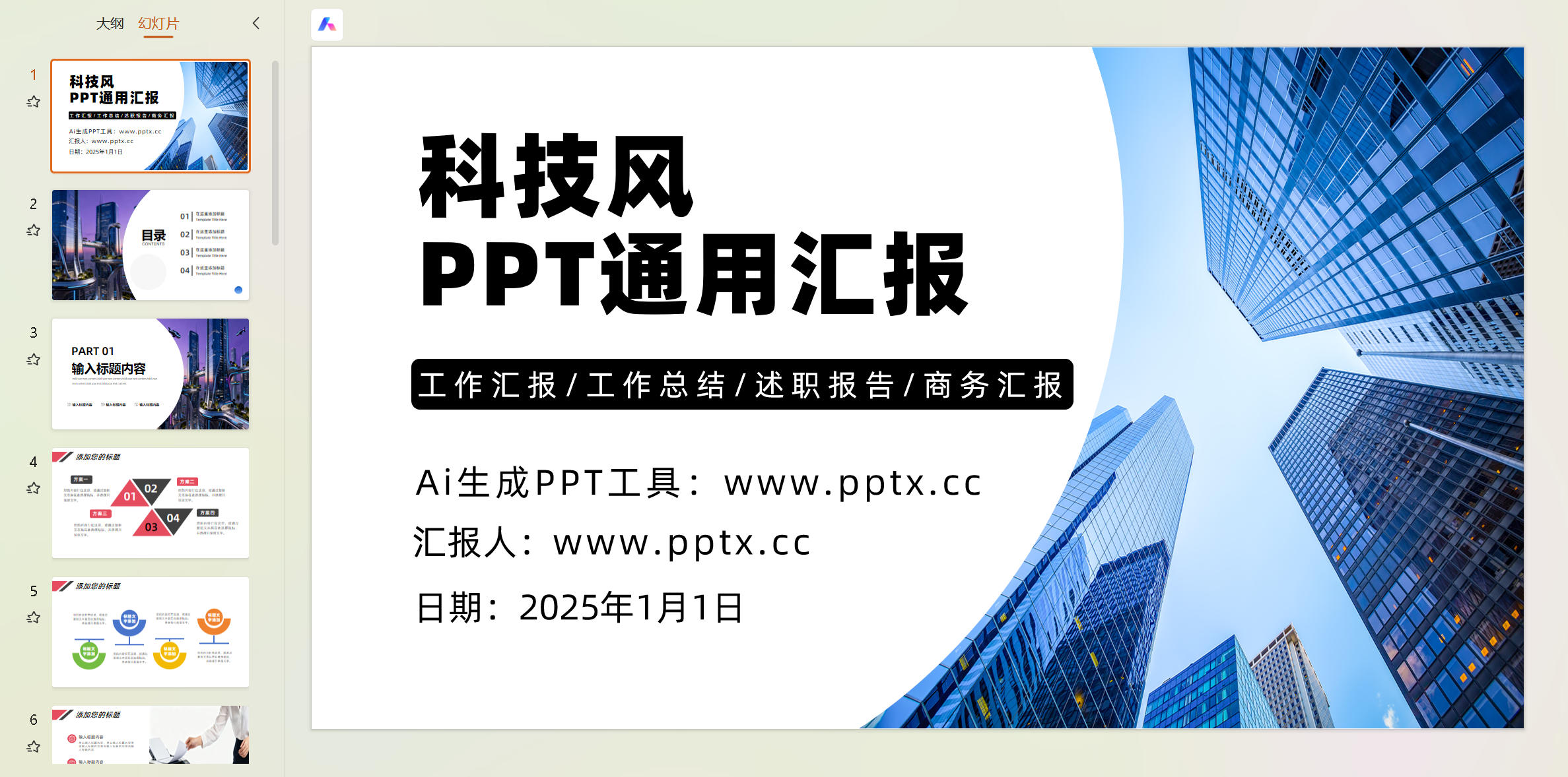 【版权所有】简约红黑商务风企业PPT模板