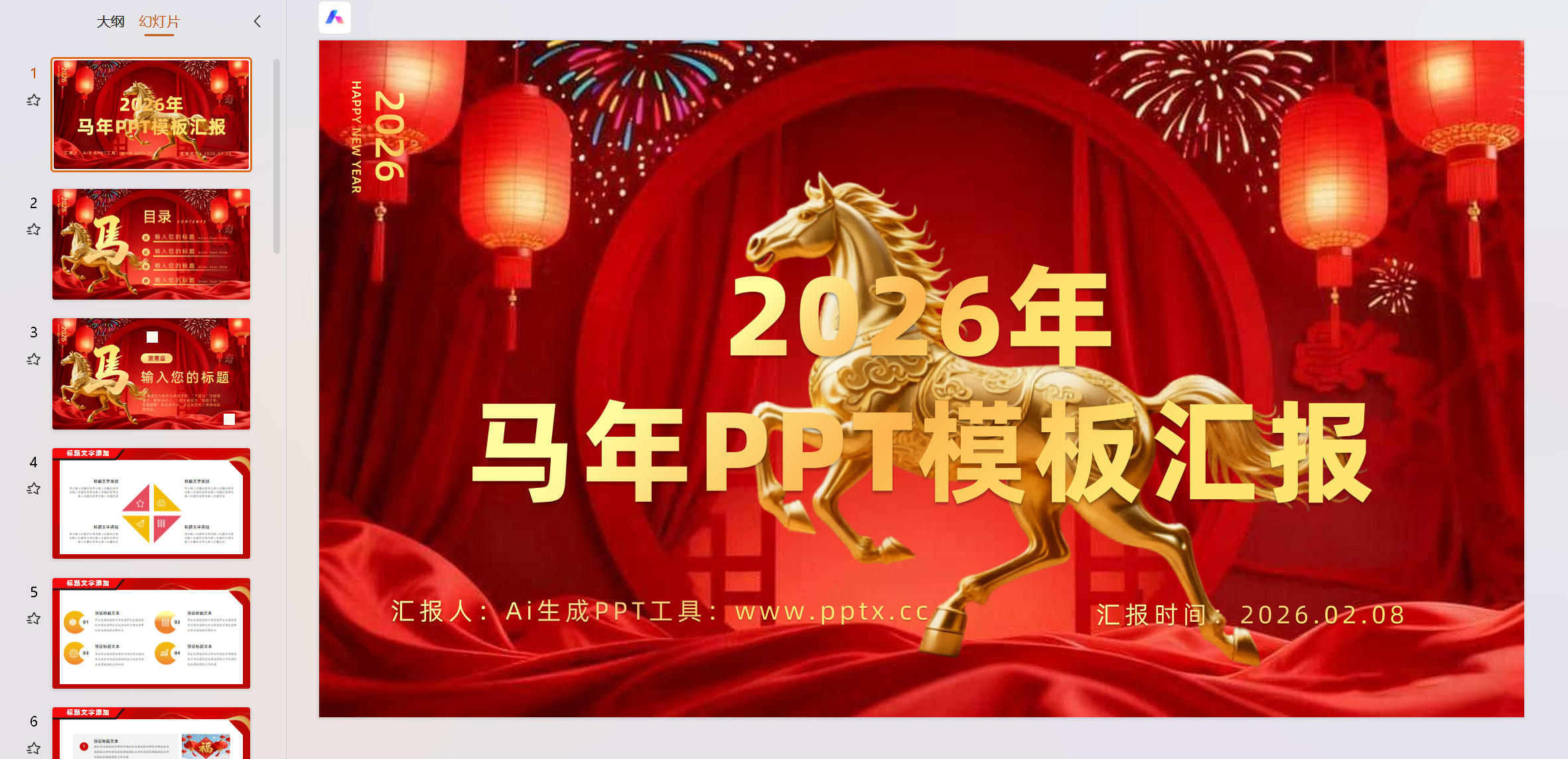 【版权所有】2026骏马迎春企业年度盛典模板