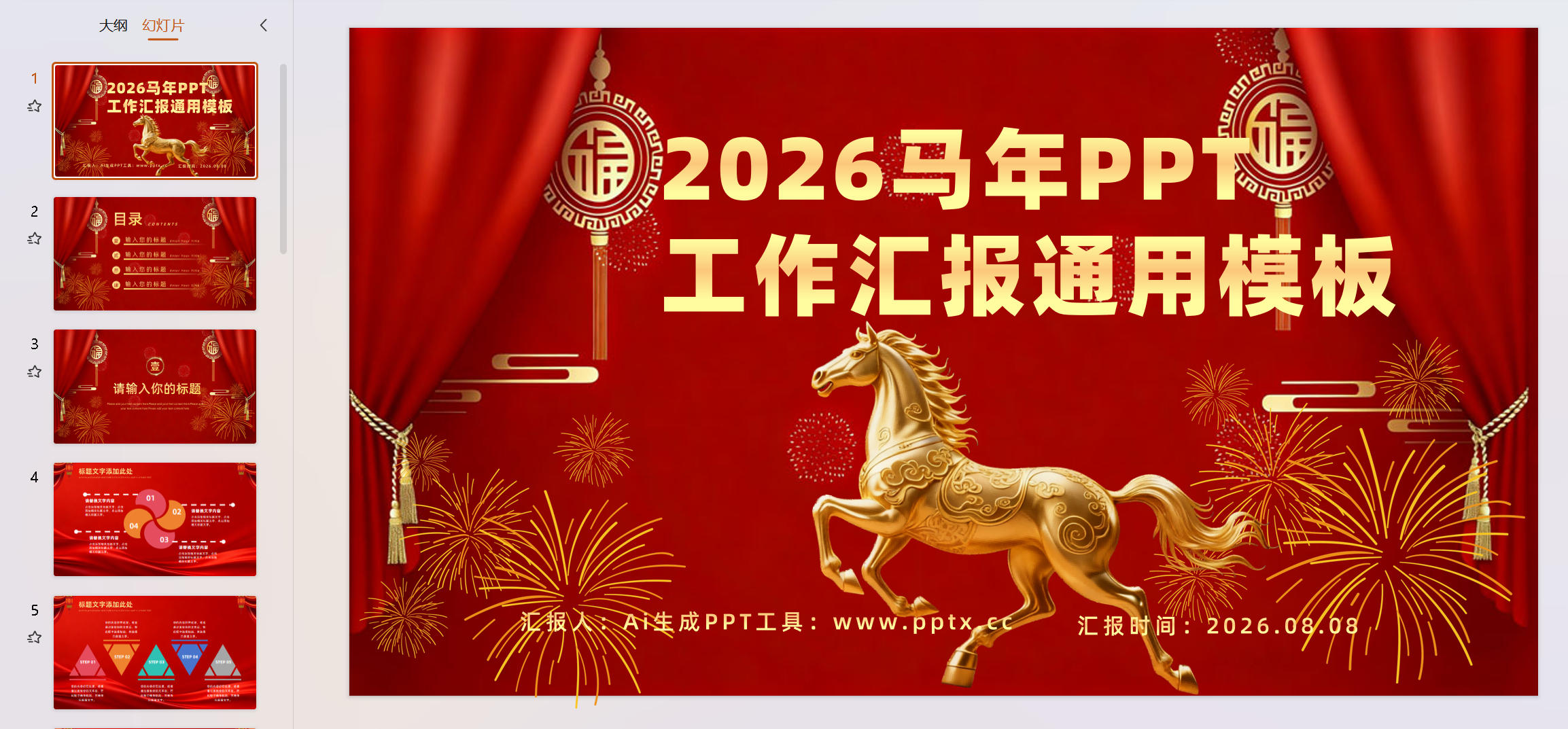 【版权所有】2026金马迎春企业通用PPT模板
