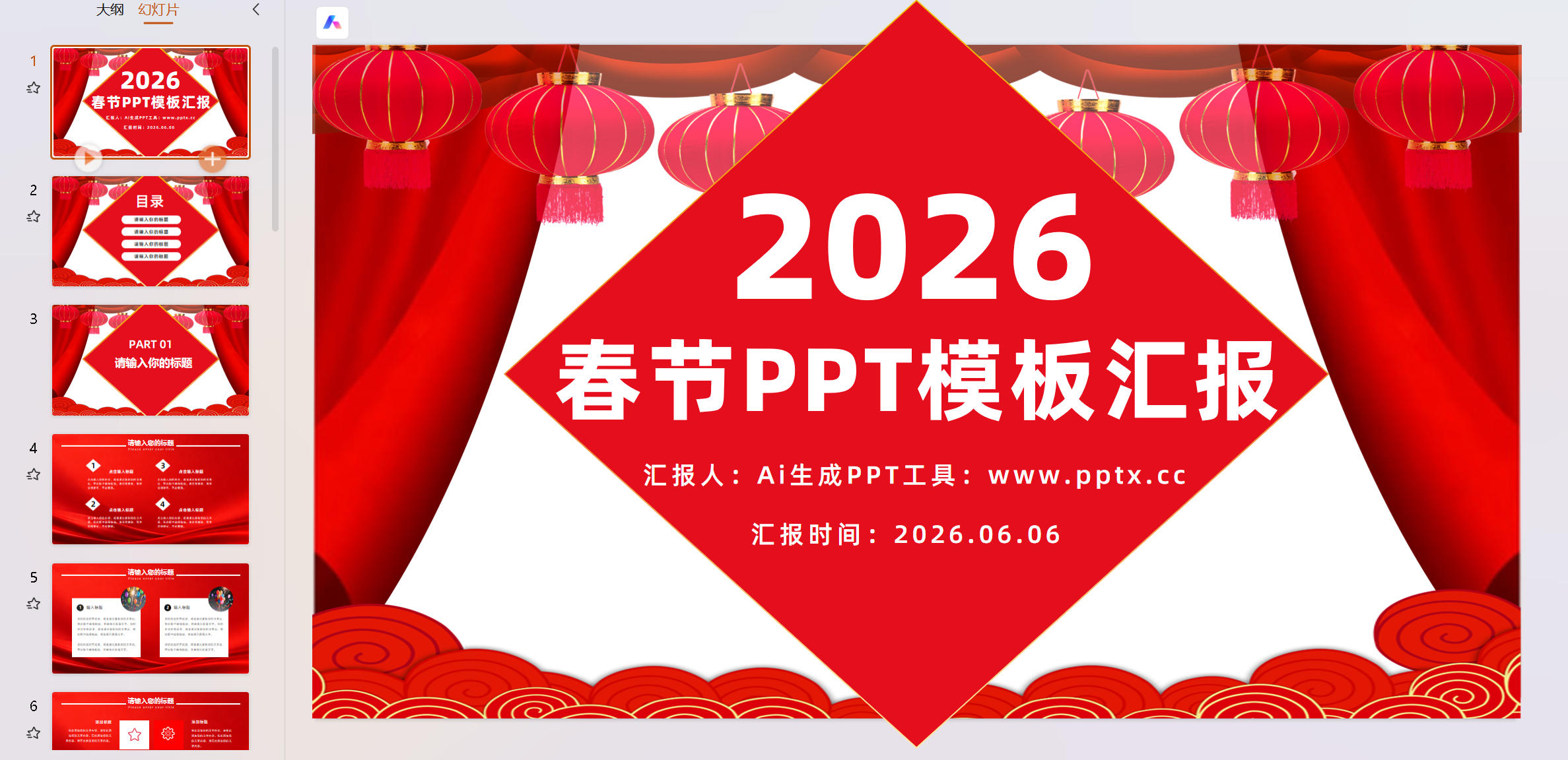 【版权所有】2026新春企业工作汇报通用模板